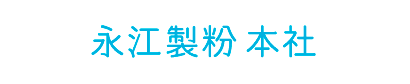 永江製粉 本社